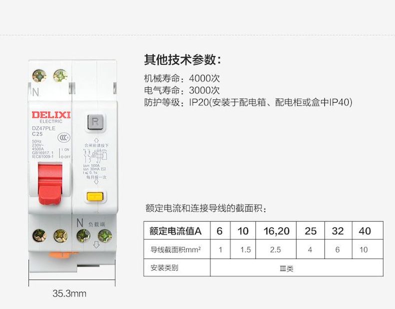 德力西漏電斷路器DZ47PLE 德力西漏電開關(guān)2P寬度 額定電流6/10/16/20/25/32/40/63A 正品德力西漏電斷路器