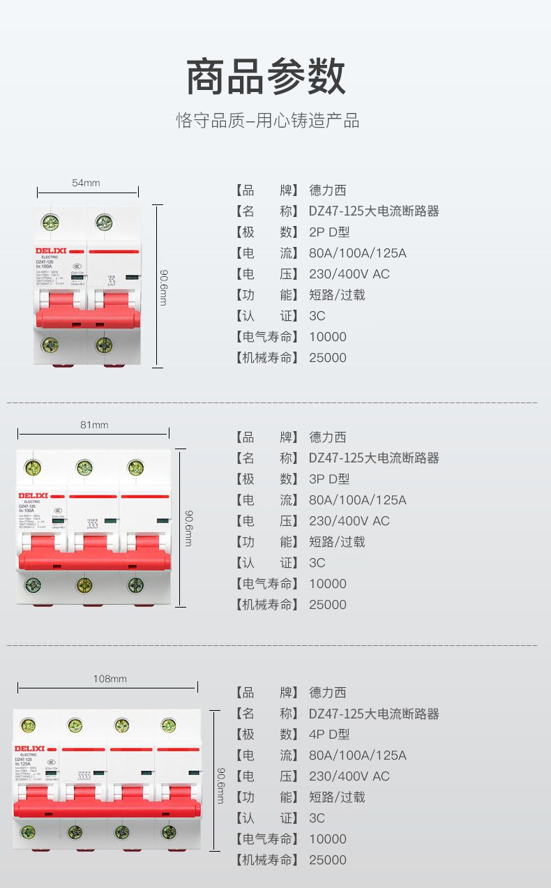 德力西大功率斷路器 DZ47-125 4P/100A/125A D型三相四線帶零線空氣開關 大功率短路保護過載保護開關