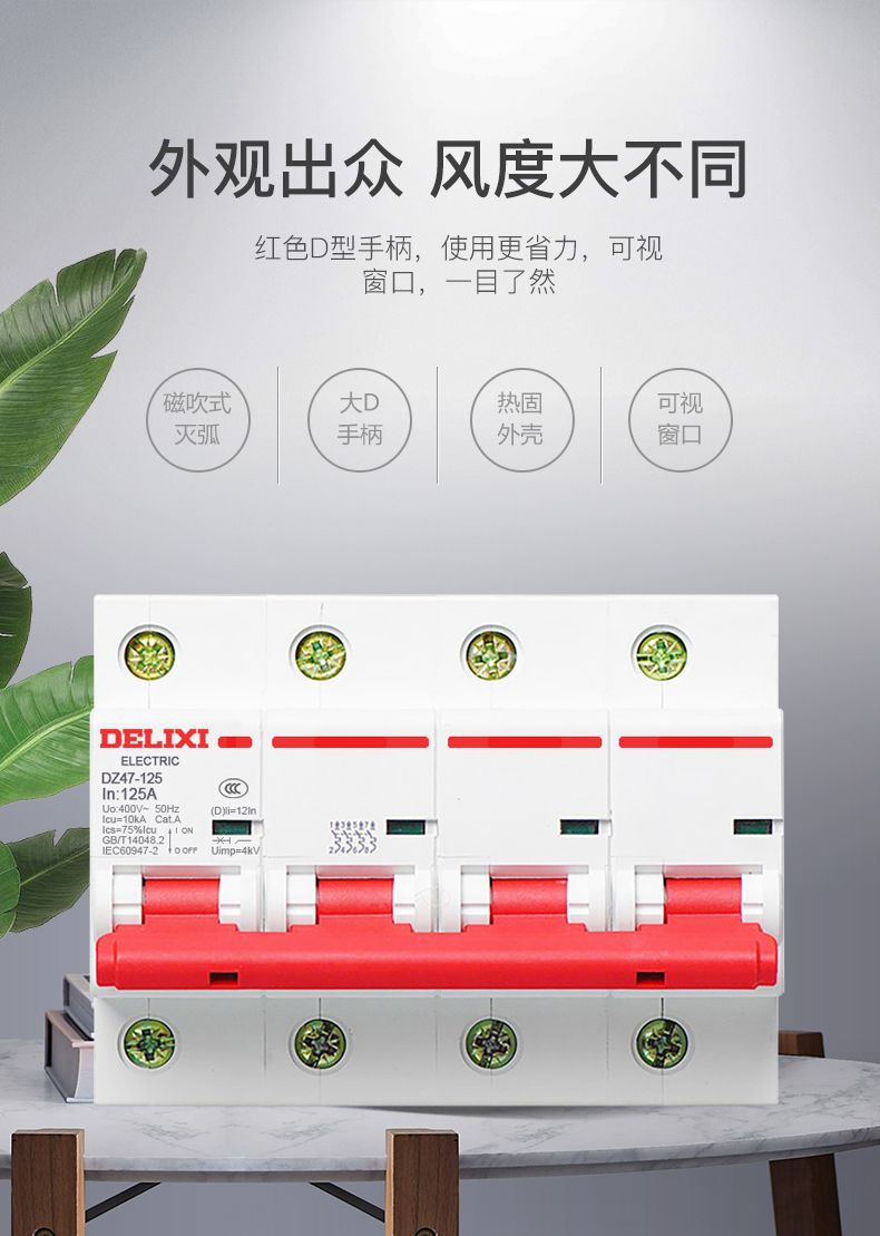 德力西大功率斷路器 DZ47-125 4P/100A/125A D型三相四線帶零線空氣開關 大功率短路保護過載保護開關