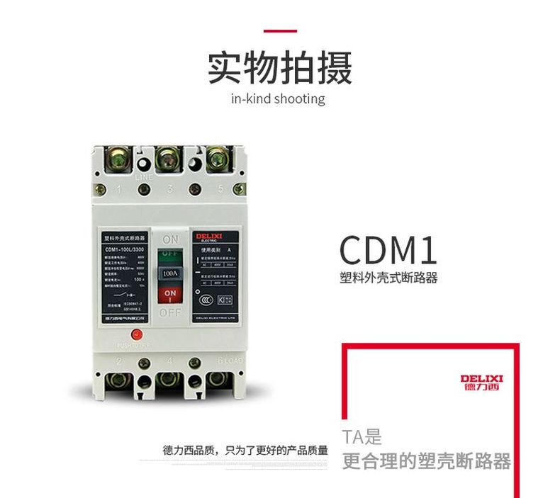 德力西CDM1塑殼斷路器 額定電流10A~1250A CDM1塑殼空氣開(kāi)關(guān) 2300 3300 4300框架 CDM1塑殼斷路器選型 CDM1空氣開(kāi)關(guān)大全 CDM1空氣開(kāi)關(guān)價(jià)格