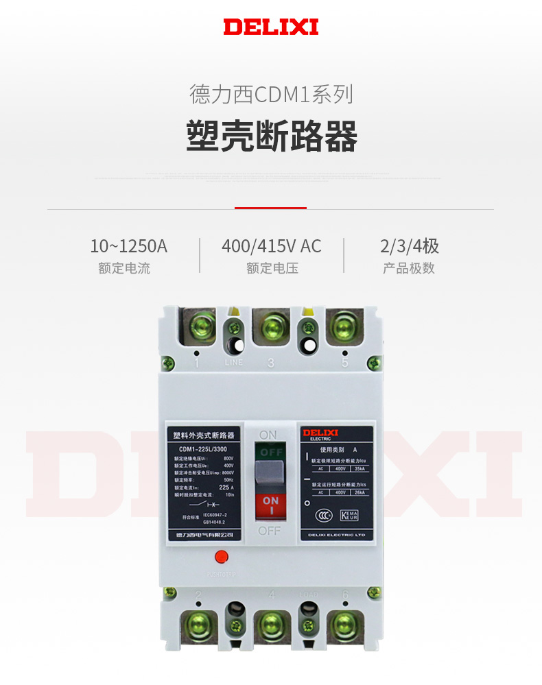 德力西CDM1塑殼斷路器 額定電流10A~1250A CDM1塑殼空氣開(kāi)關(guān) 2300 3300 4300框架 CDM1塑殼斷路器選型 CDM1空氣開(kāi)關(guān)大全 CDM1空氣開(kāi)關(guān)價(jià)格