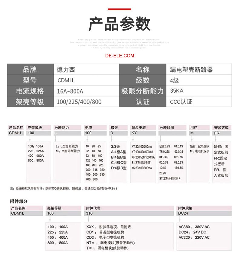 德力西塑殼漏電開(kāi)關(guān) CDM1LE-800/4300型塑殼漏電保護(hù)器 德力西正宗塑殼漏電 三相四線800A 630A