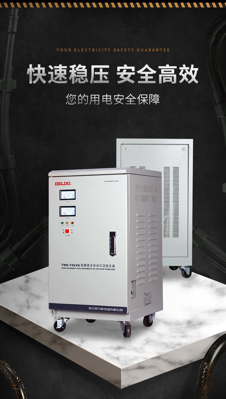 德力西TND單相穩(wěn)壓器 TND-0.5KW/1KW/1.5KW/2KW/3KW/5KW/7KW/10KW/15KW/20KW/30KW 家用高精度全自動(dòng)交流穩(wěn)壓器