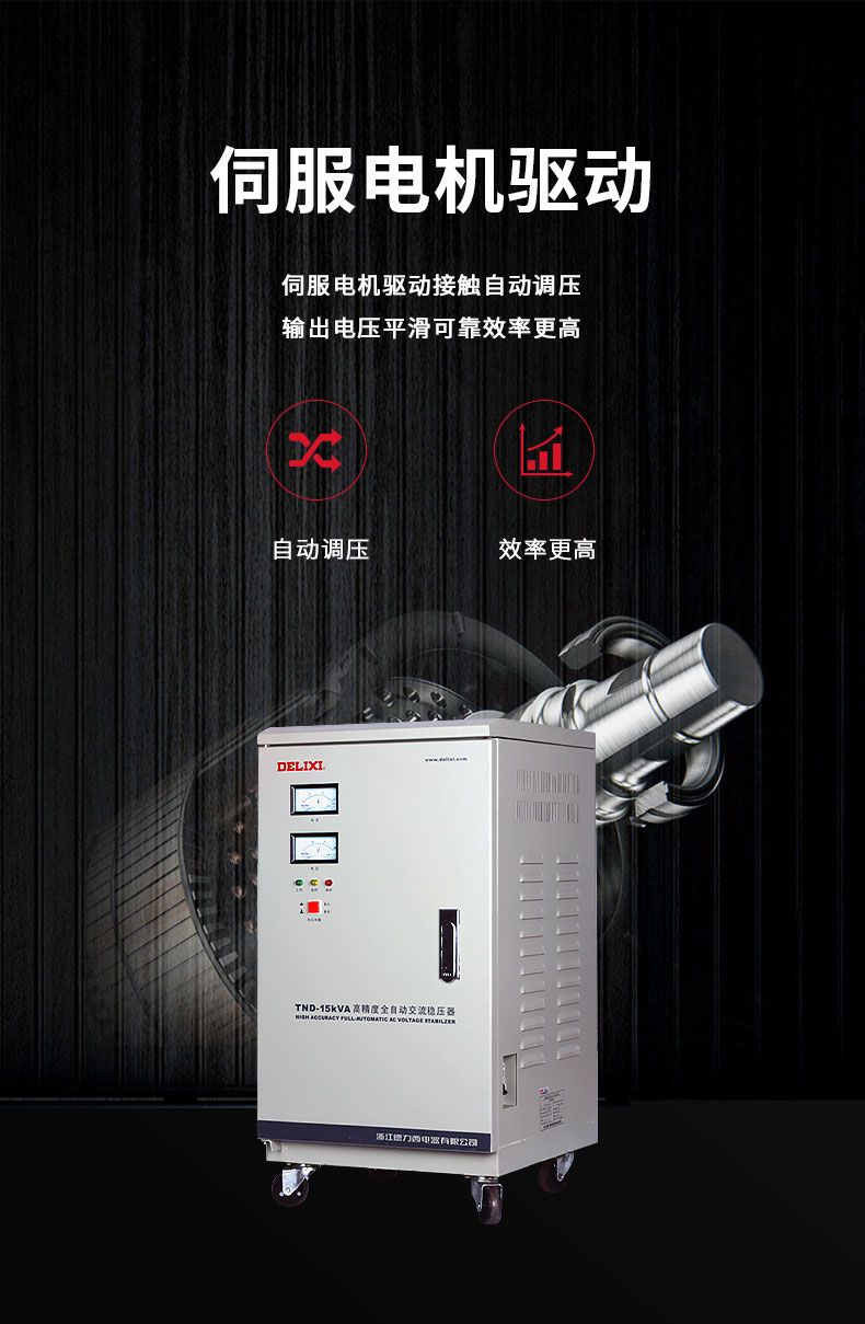 德力西TND單相穩(wěn)壓器 TND-0.5KW/1KW/1.5KW/2KW/3KW/5KW/7KW/10KW/15KW/20KW/30KW 家用高精度全自動(dòng)交流穩(wěn)壓器