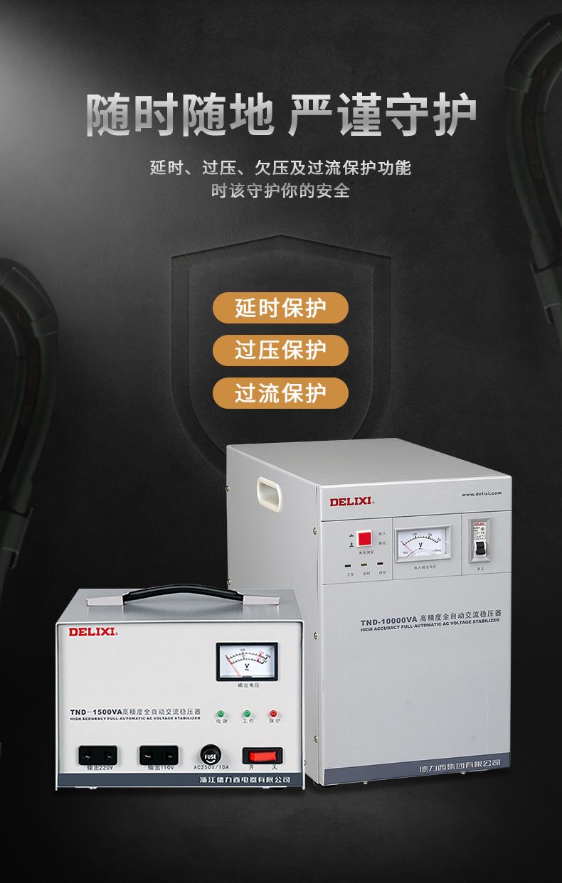 德力西TND單相穩(wěn)壓器 TND-0.5KW/1KW/1.5KW/2KW/3KW/5KW/7KW/10KW/15KW/20KW/30KW 家用高精度全自動交流穩(wěn)壓器