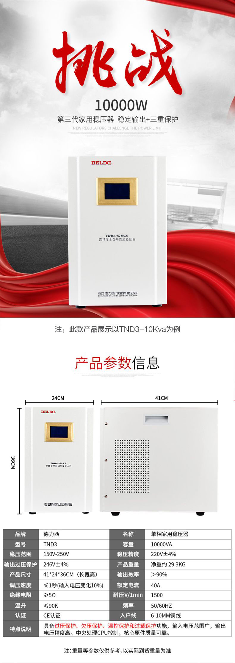 德力西高精度穩(wěn)壓器TND3-2KW(2000W) 液晶面板全自動單相穩(wěn)壓器 家用液晶面板交流穩(wěn)壓器