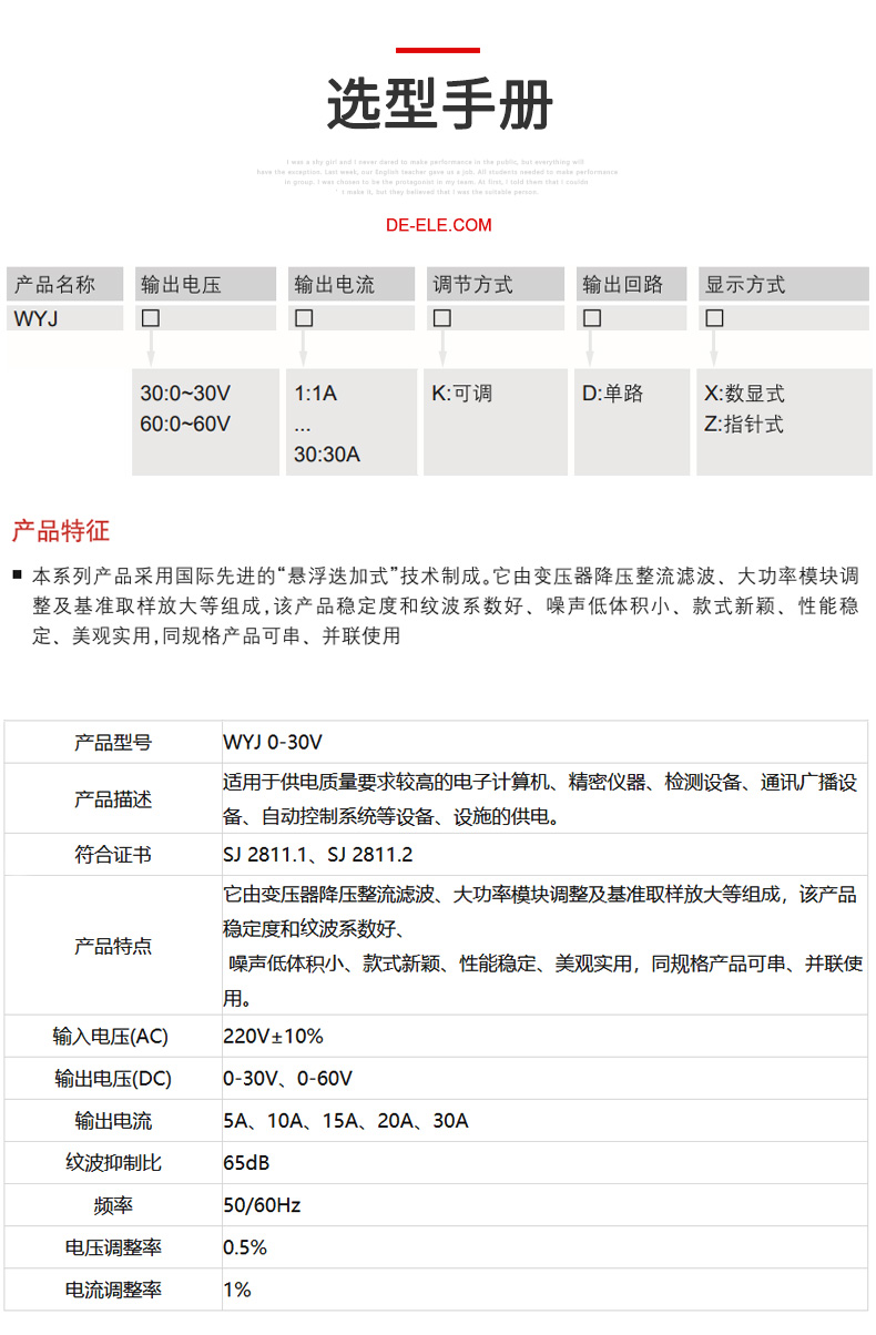 德力西WYJ直流穩(wěn)壓電源 WYJ 0-30V單路可調(diào)數(shù)顯直流電源 直流穩(wěn)壓器 可選電流5A/10A/15A/20A/30A