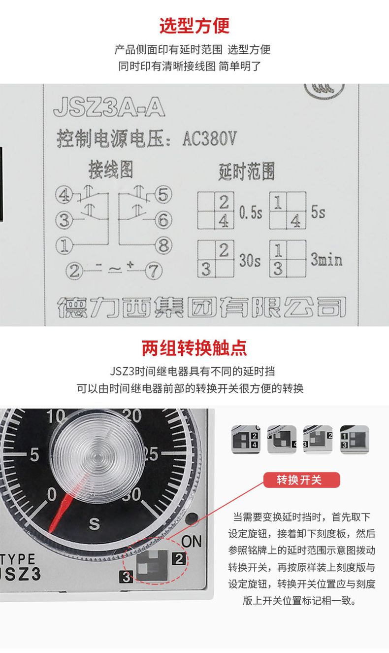 德力西時間繼電器JSZ3A-A（通電延時） 0.5S/5S/30S/3M ST3P時間繼電器