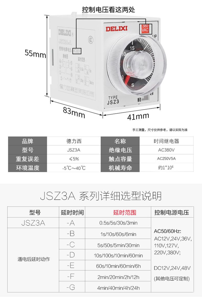 德力西時間繼電器JSZ3A-A（通電延時） 0.5S/5S/30S/3M ST3P時間繼電器