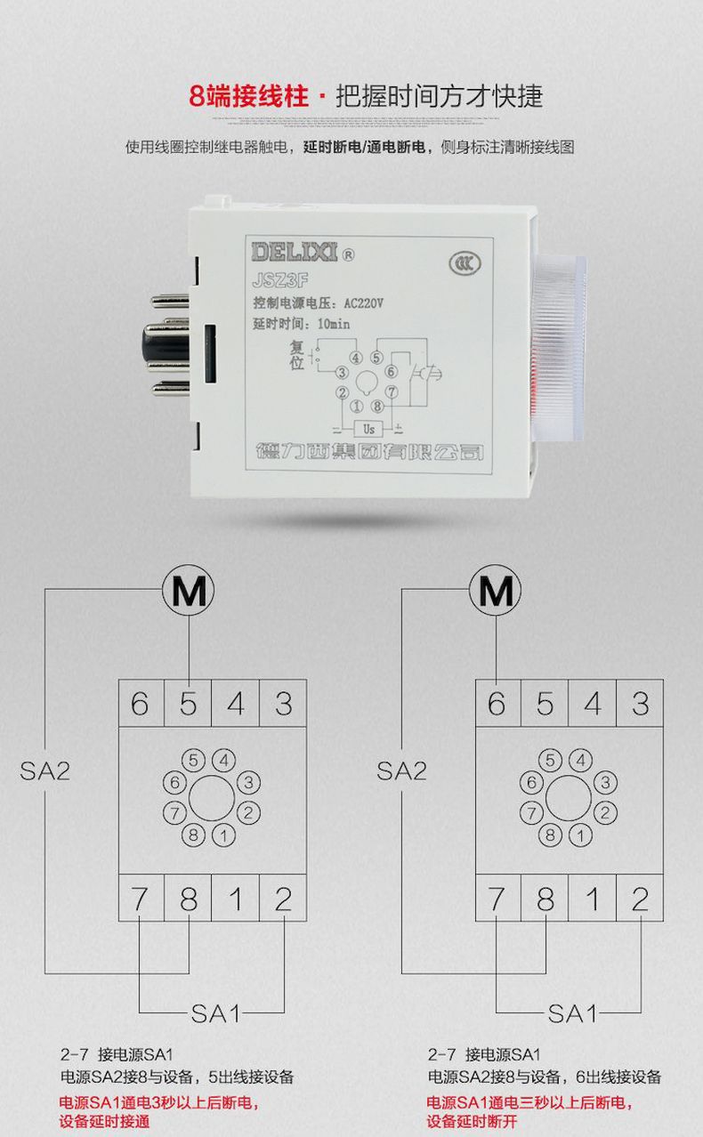 德力西時間繼電器JSZ3F(斷電延時)5S/10S/30S/60S/180S/6M 電壓AC220V ST3P時間繼電器