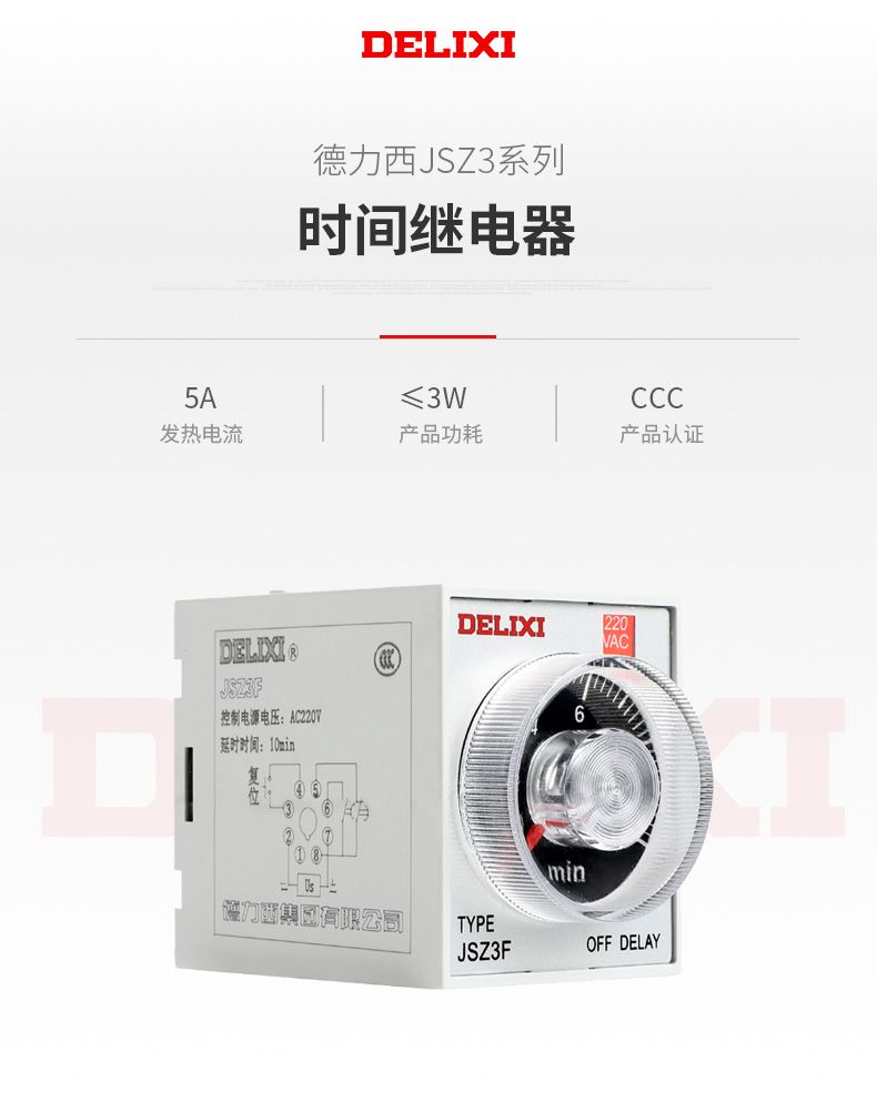 德力西時間繼電器JSZ3F(斷電延時)5S/10S/30S/60S/180S/6M 電壓AC220V ST3P時間繼電器