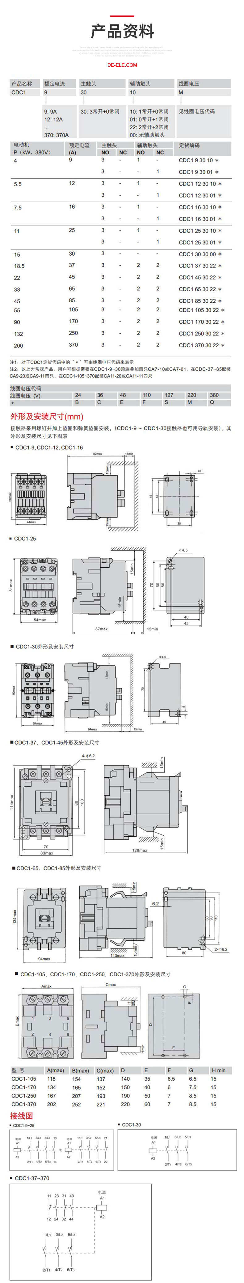 德力西CDC1系列接觸器 正品德力西CDC1交流接觸器 線圈電壓可選36V/220V/380V