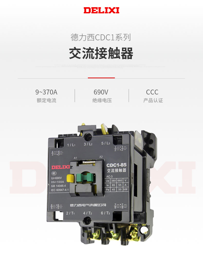 德力西CDC1系列接觸器 正品德力西CDC1交流接觸器 線圈電壓可選36V/220V/380V