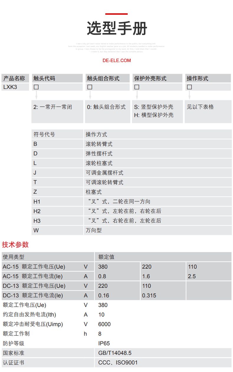 德力西LXK3-20S/J行程開(kāi)關(guān) 金屬桿轉(zhuǎn)臂式限位開(kāi)關(guān) 金屬桿可調(diào)長(zhǎng)短擺臂式