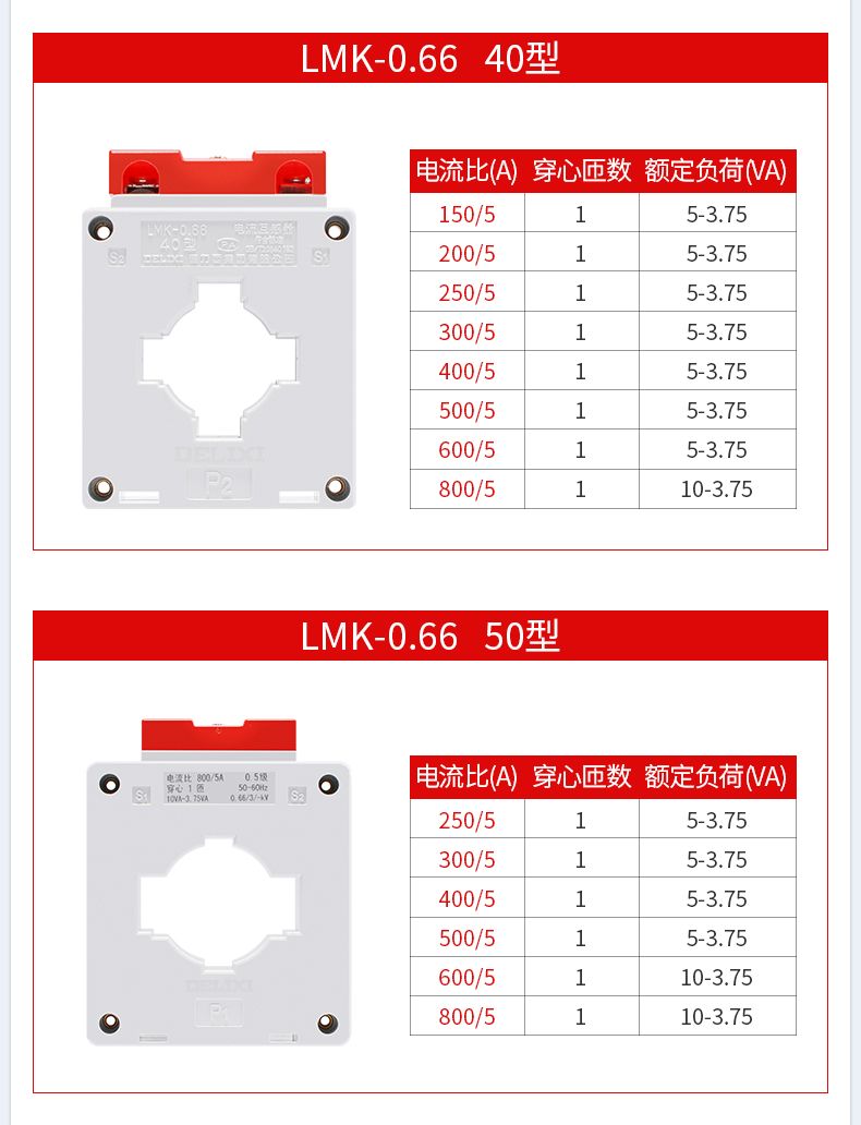 德力西LMK(BH)-0.66互感器精度0.2S級(jí)電流互感器 電流比50-5000 穿心母排銅排電流互感器 【定制產(chǎn)品】