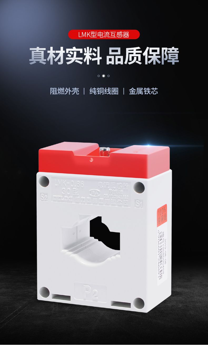 德力西LMK(BH)-0.66互感器精度0.2S級(jí)電流互感器 電流比50-5000 穿心母排銅排電流互感器 【定制產(chǎn)品】