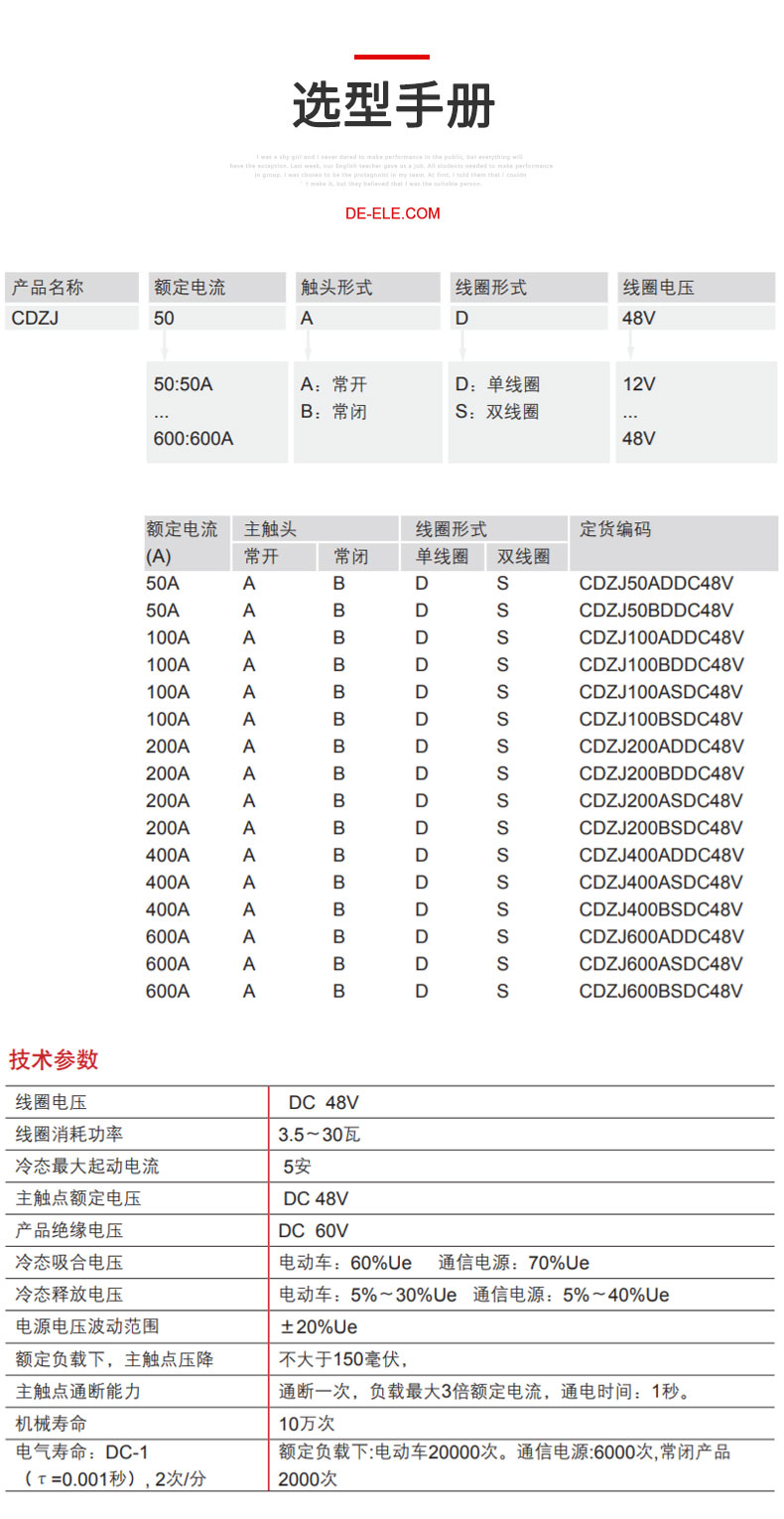 德力西CDZJ直流接觸器 螺管式結(jié)構(gòu) 用于電動車線圈消耗功率較大一般用于間歇工作制【定制產(chǎn)品】