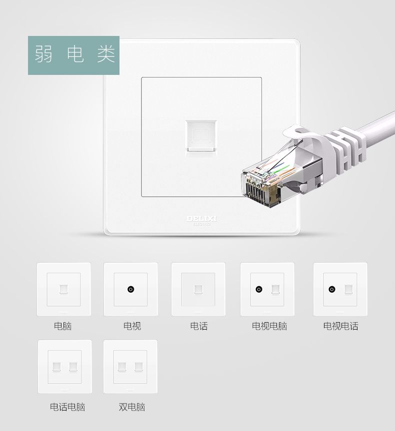 德力西經(jīng)典款白色開關(guān)插座五孔10A三孔10A三孔16A一開五孔一開三孔電腦六類電視插座