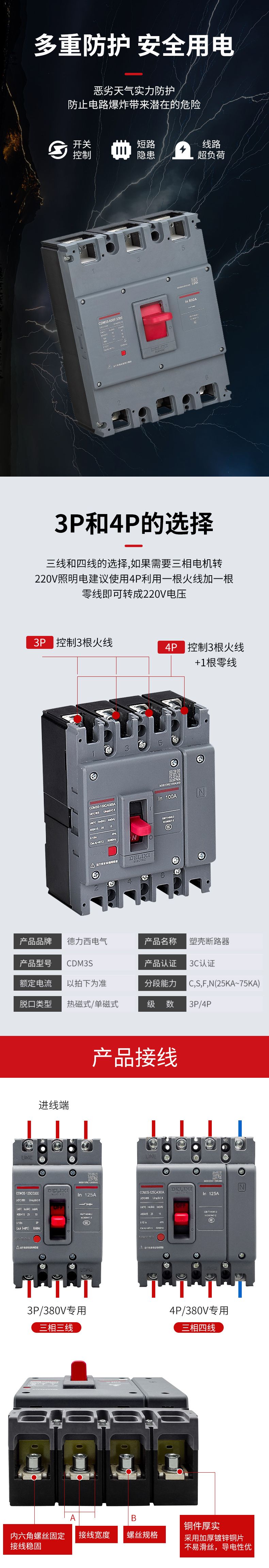 德力西CDM3S塑殼斷路器 空氣開關(guān) 新升級新款3P4P三相四相 10A~1600A多規(guī)格可選