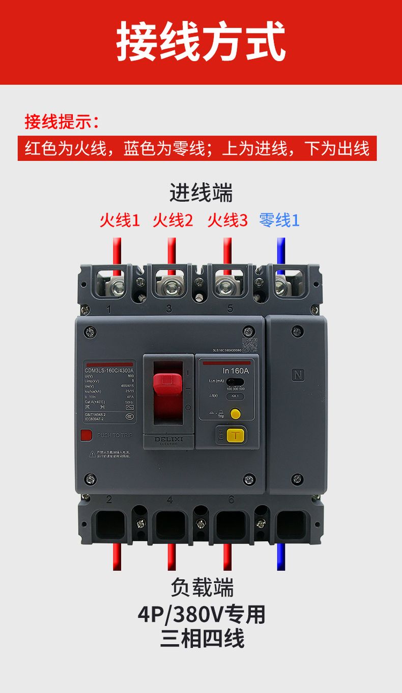 德力西CDM3LS塑殼漏電開關(guān) 漏電保護(hù)器3相4相 額定電流16A~800A 動(dòng)作電流100/300/500mA可調(diào) 部分規(guī)格需要定貨